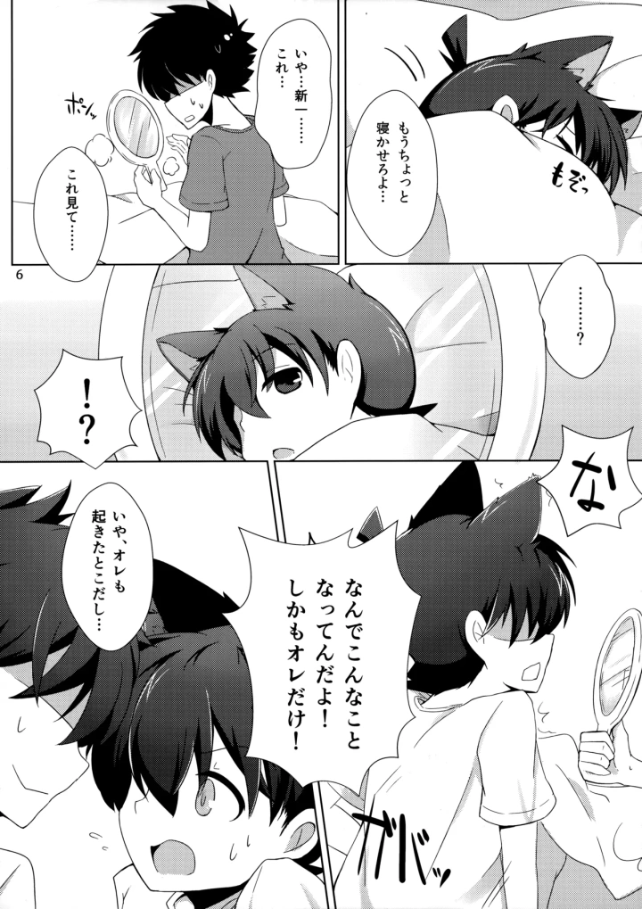 (tangerine (みかん) )cat fancier-マンガ5