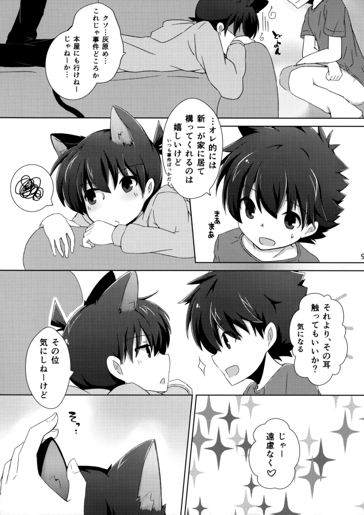 (tangerine (みかん) )cat fancier-マンガ8