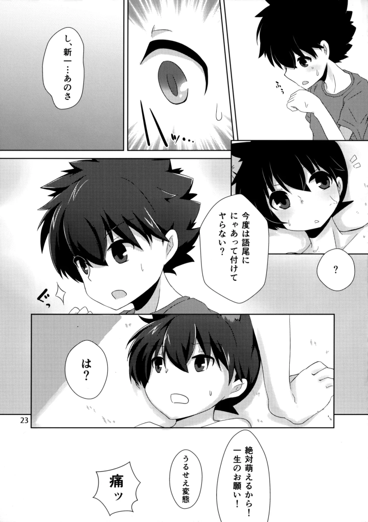 マンガ22ページ目