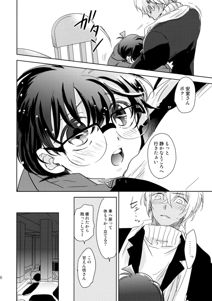 (ゆらり日和 (ゆっこ) )金平糖の恋わずらい-マンガ15