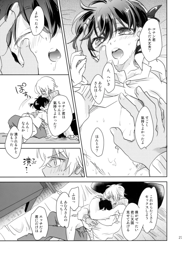 マンガ26ページ目