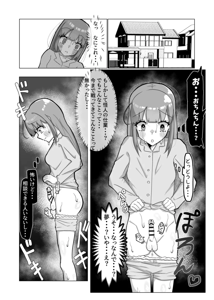 (塵紙屋(塵紙屋こうえつ) )清楚な魔法少女がふたなりオナ猿にされてレズセックスで快楽堕ちしちゃう話-マンガ8