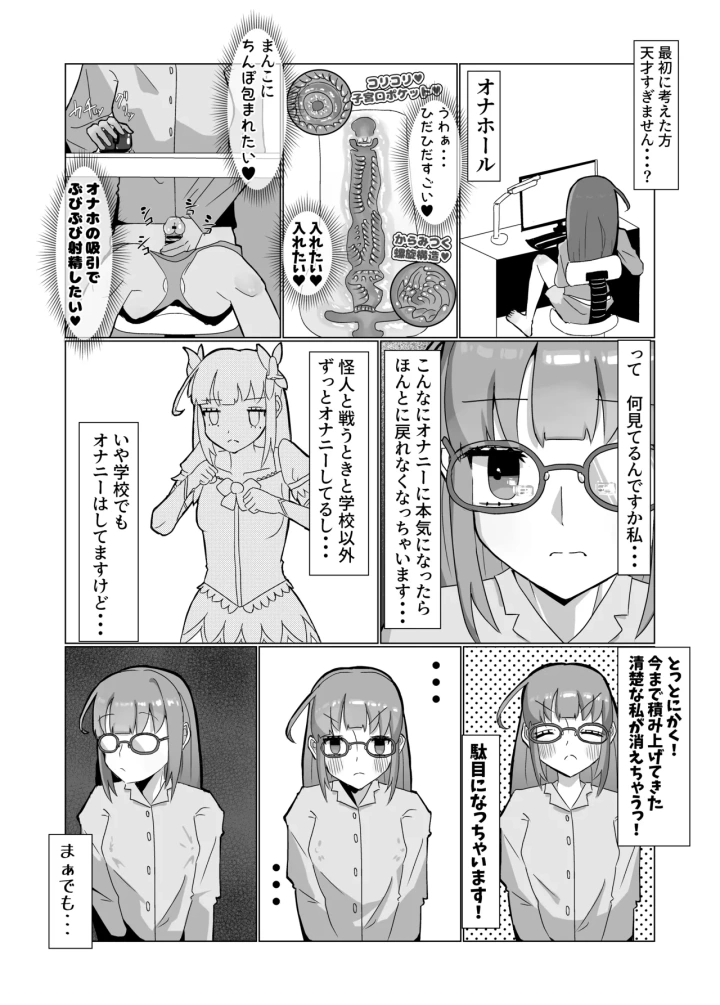 (塵紙屋(塵紙屋こうえつ) )清楚な魔法少女がふたなりオナ猿にされてレズセックスで快楽堕ちしちゃう話-マンガ18