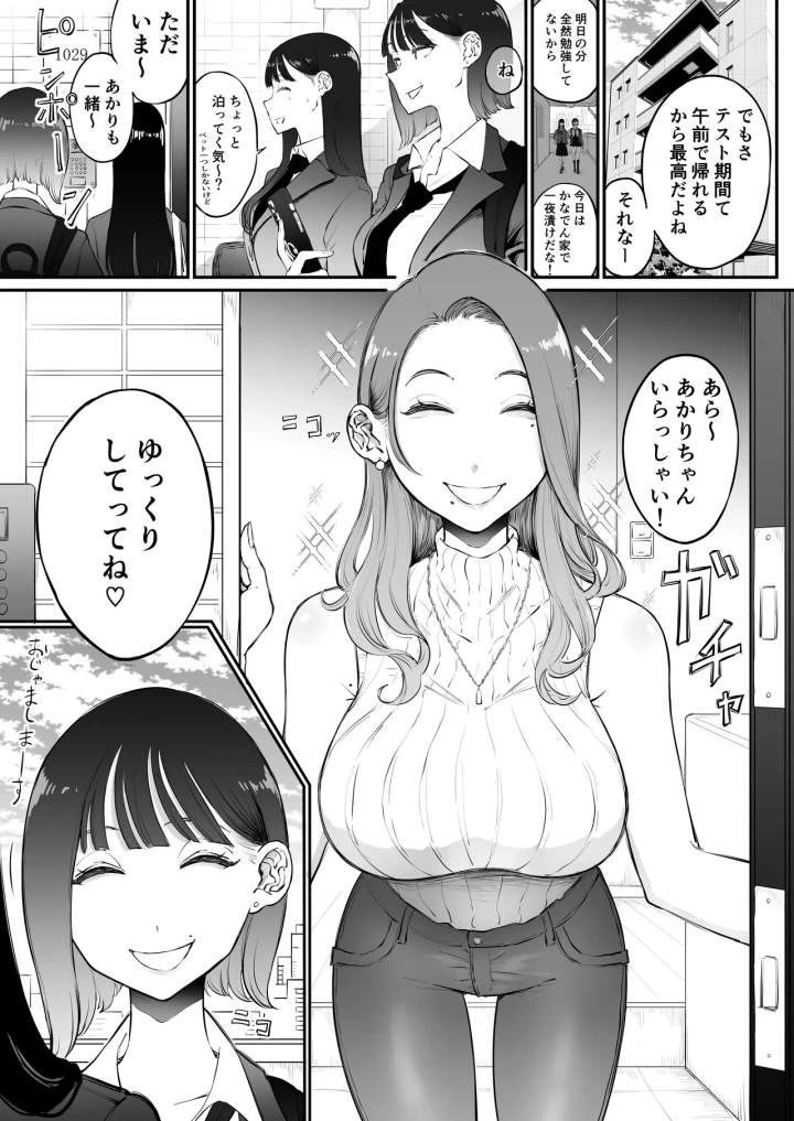 (Sky Dogma (ぱんだこりゃ) )美人妻、市ノ瀬 しおり（37）は、娘の友人に抱かれている-マンガ3