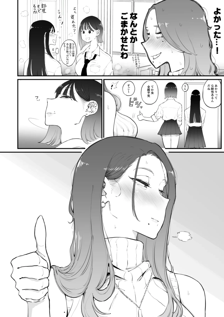 (Sky Dogma (ぱんだこりゃ) )美人妻、市ノ瀬 しおり（37）は、娘の友人に抱かれている-マンガ16