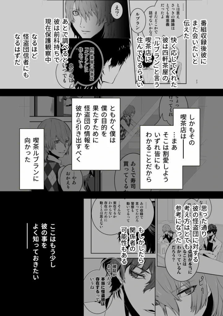 ((ファントム マスカレード 3) なりきり怪盗団 (橘乃猫) )天秤の選択 CROW SIDE-マンガ4