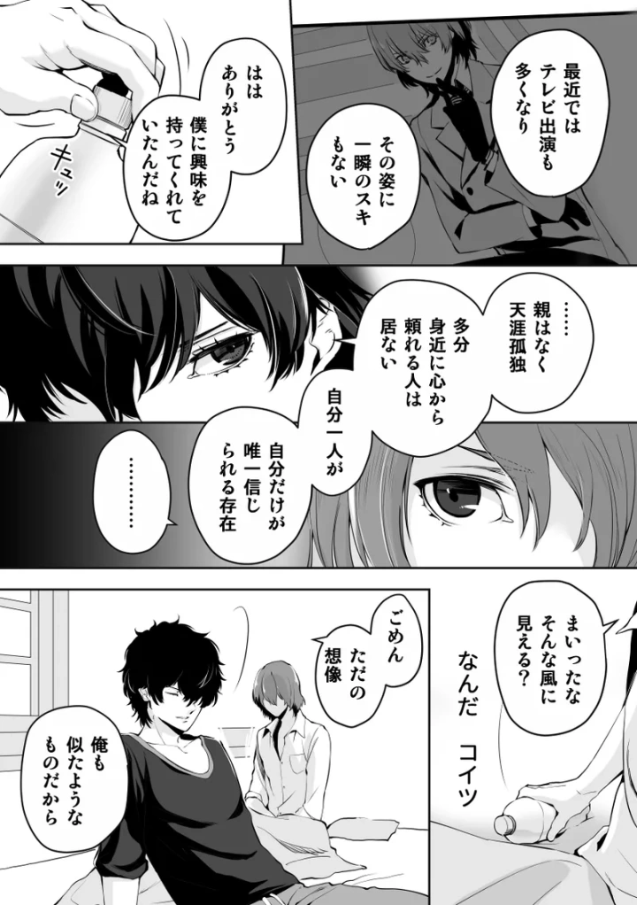 ((ファントム マスカレード 3) なりきり怪盗団 (橘乃猫) )天秤の選択 CROW SIDE-マンガ12