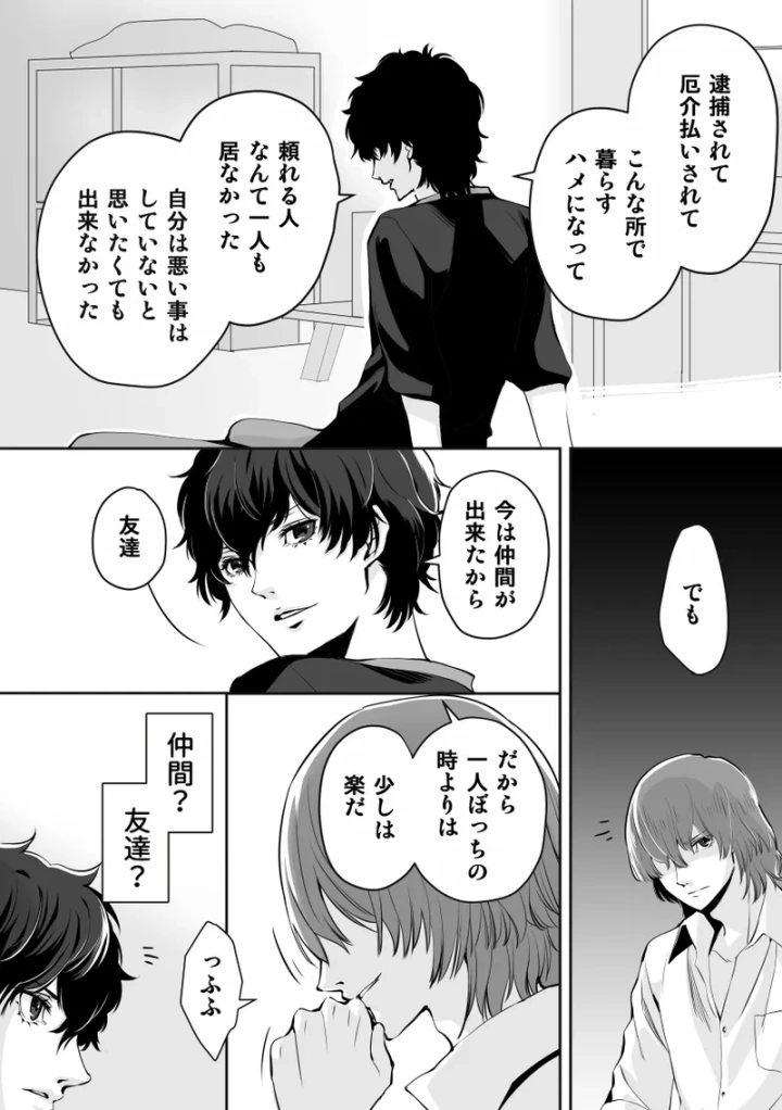 ((ファントム マスカレード 3) なりきり怪盗団 (橘乃猫) )天秤の選択 CROW SIDE-マンガ13