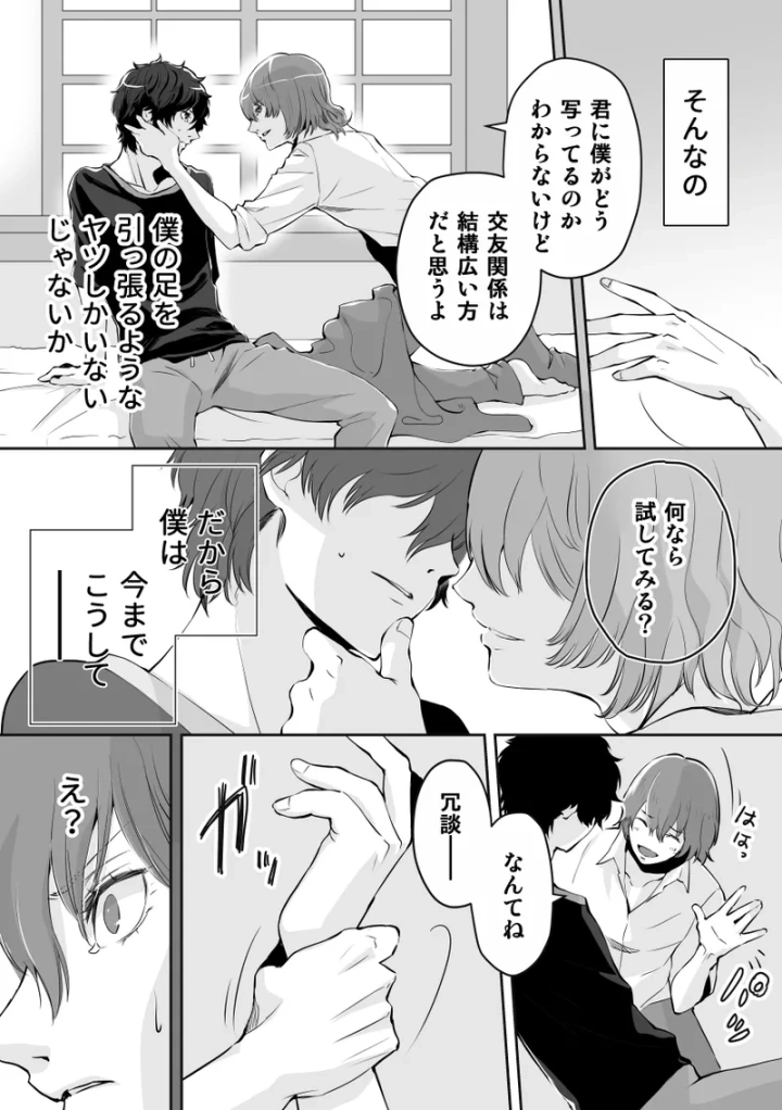 ((ファントム マスカレード 3) なりきり怪盗団 (橘乃猫) )天秤の選択 CROW SIDE-マンガ14