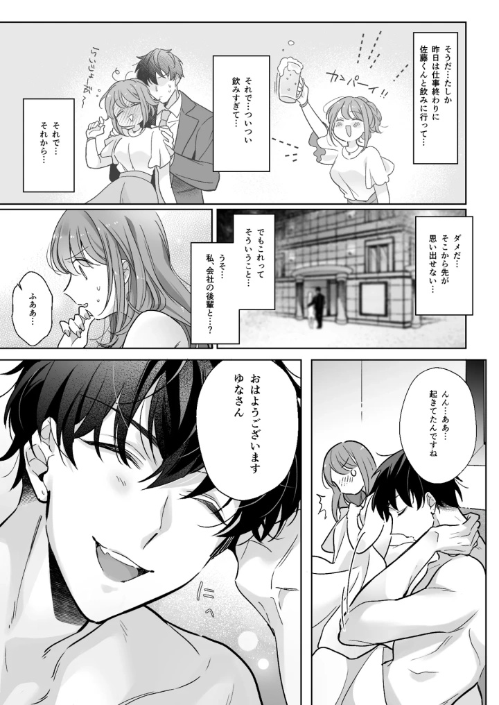 (ガラナショコラ  (SHOYA) )犬系Sな後輩くんにベッドで「好き」にさせられる-マンガ3