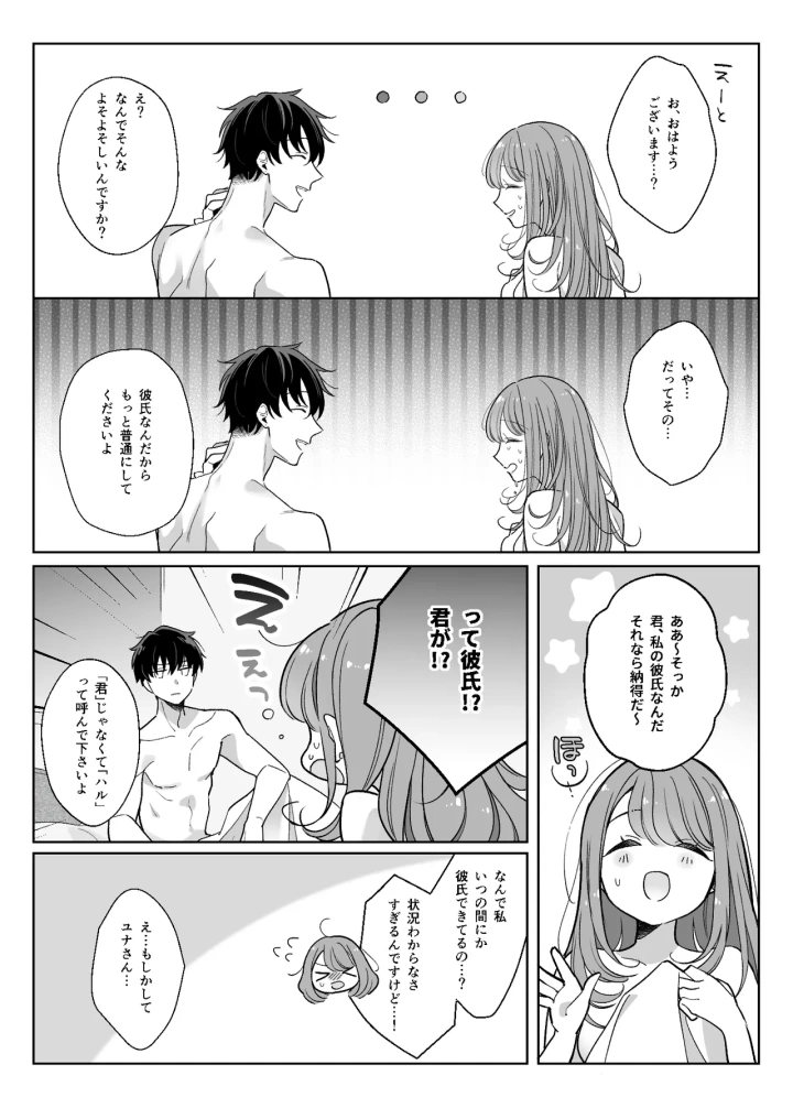 (ガラナショコラ  (SHOYA) )犬系Sな後輩くんにベッドで「好き」にさせられる-マンガ4