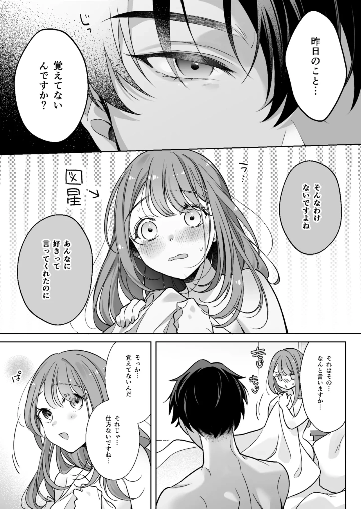 (ガラナショコラ  (SHOYA) )犬系Sな後輩くんにベッドで「好き」にさせられる-マンガ5