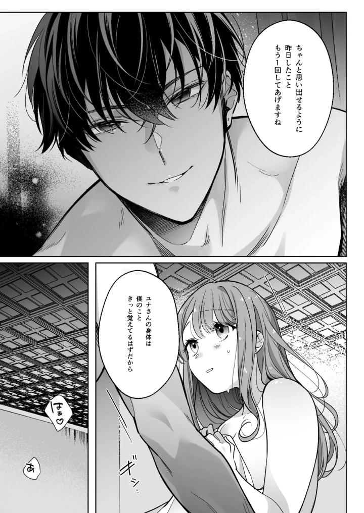 (ガラナショコラ  (SHOYA) )犬系Sな後輩くんにベッドで「好き」にさせられる-マンガ6