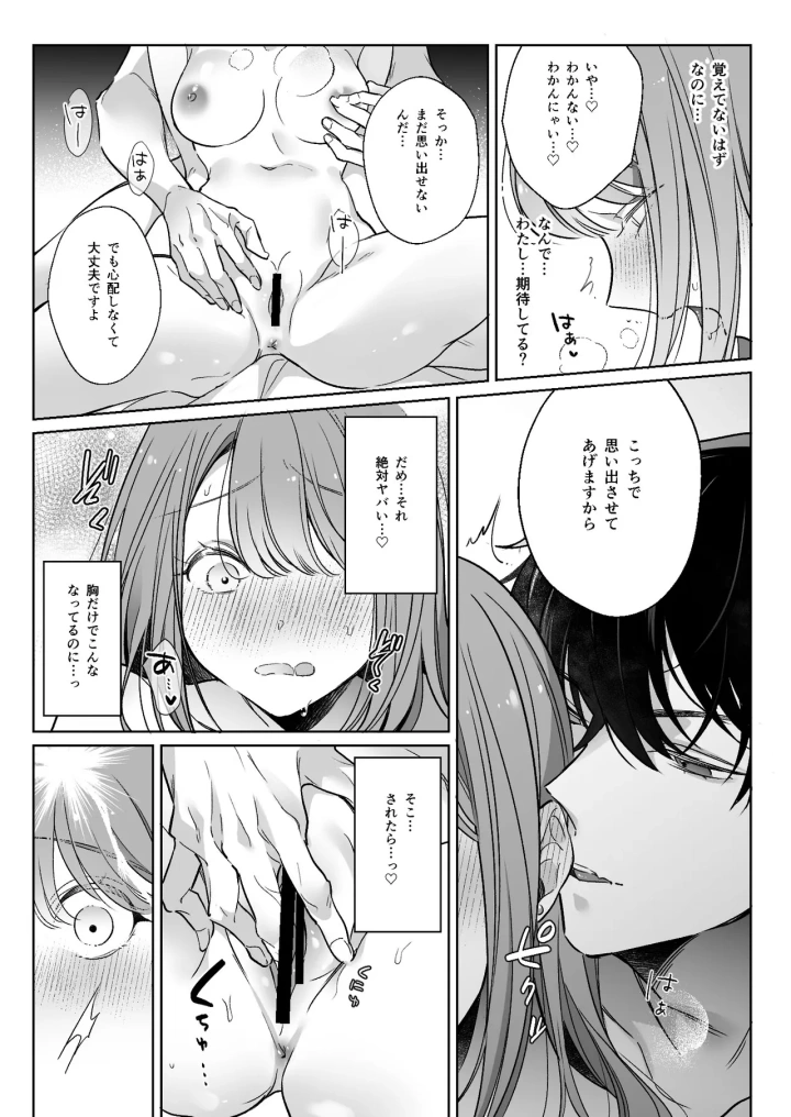 (ガラナショコラ  (SHOYA) )犬系Sな後輩くんにベッドで「好き」にさせられる-マンガ8