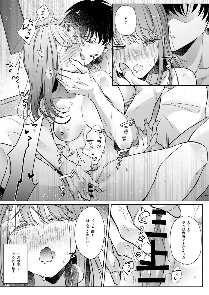 (ガラナショコラ  (SHOYA) )犬系Sな後輩くんにベッドで「好き」にさせられる-マンガ10