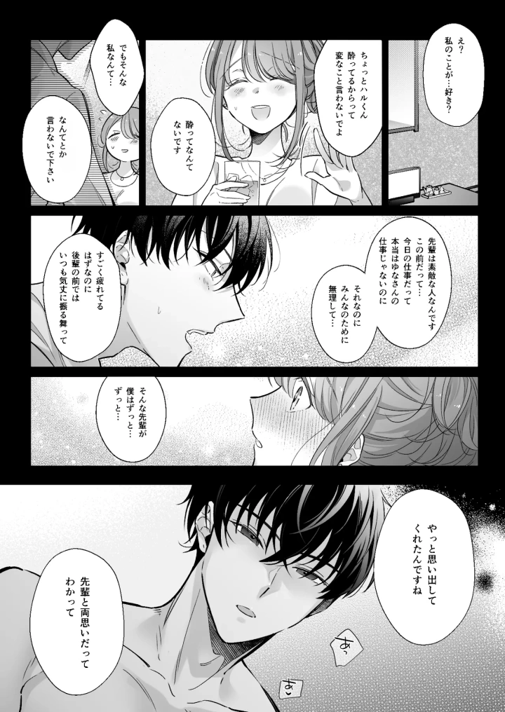 (ガラナショコラ  (SHOYA) )犬系Sな後輩くんにベッドで「好き」にさせられる-マンガ11