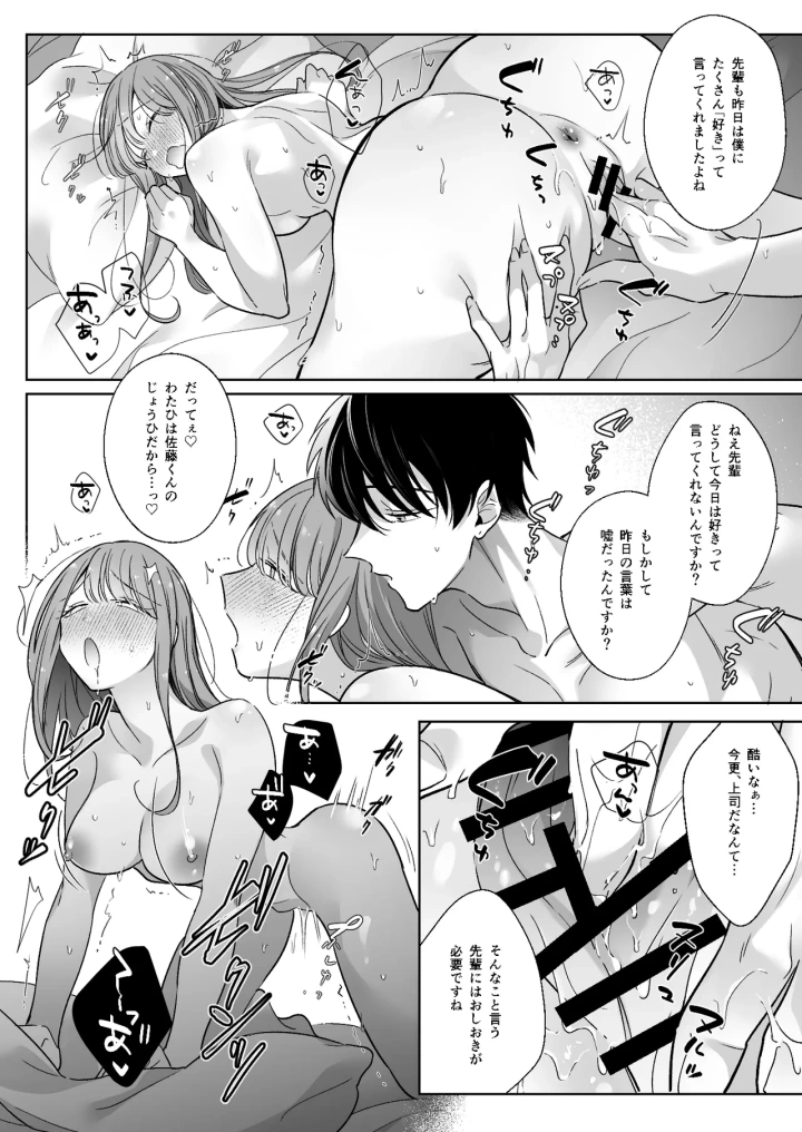 (ガラナショコラ  (SHOYA) )犬系Sな後輩くんにベッドで「好き」にさせられる-マンガ12