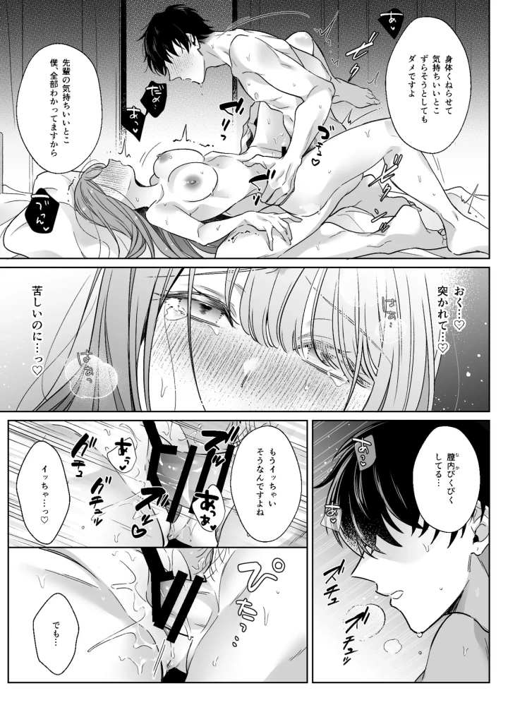 (ガラナショコラ  (SHOYA) )犬系Sな後輩くんにベッドで「好き」にさせられる-マンガ16