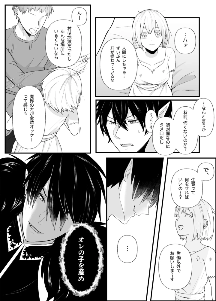 (つよぃ女の子 (あるちょむ) )無知な魔王様は子づくりがしたい-マンガ8