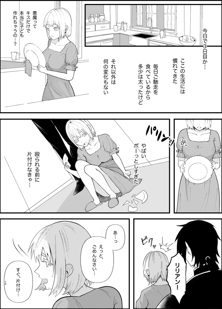 (つよぃ女の子 (あるちょむ) )無知な魔王様は子づくりがしたい-マンガ10