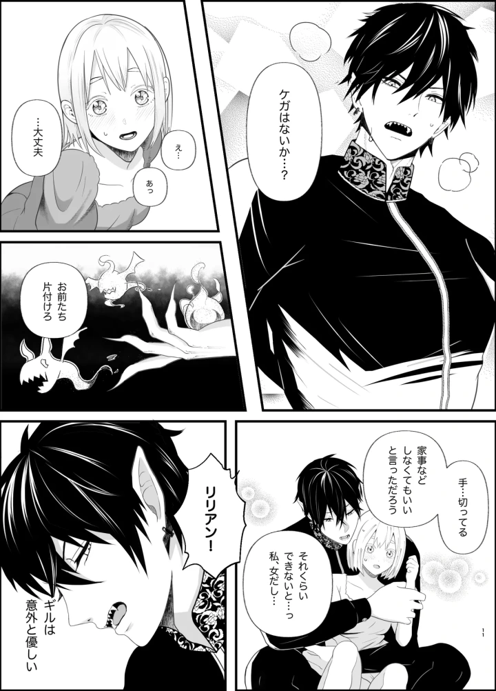 (つよぃ女の子 (あるちょむ) )無知な魔王様は子づくりがしたい-マンガ11