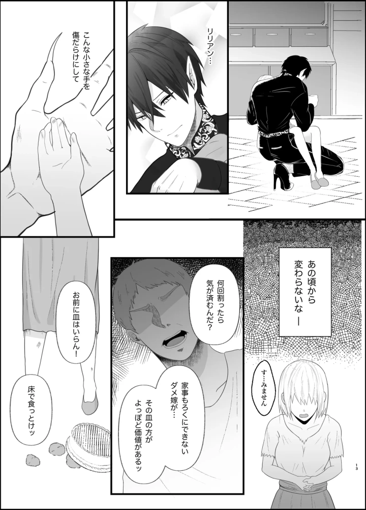 (つよぃ女の子 (あるちょむ) )無知な魔王様は子づくりがしたい-マンガ13