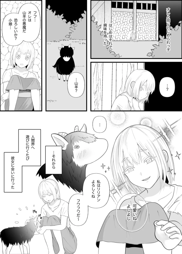 (つよぃ女の子 (あるちょむ) )無知な魔王様は子づくりがしたい-マンガ14