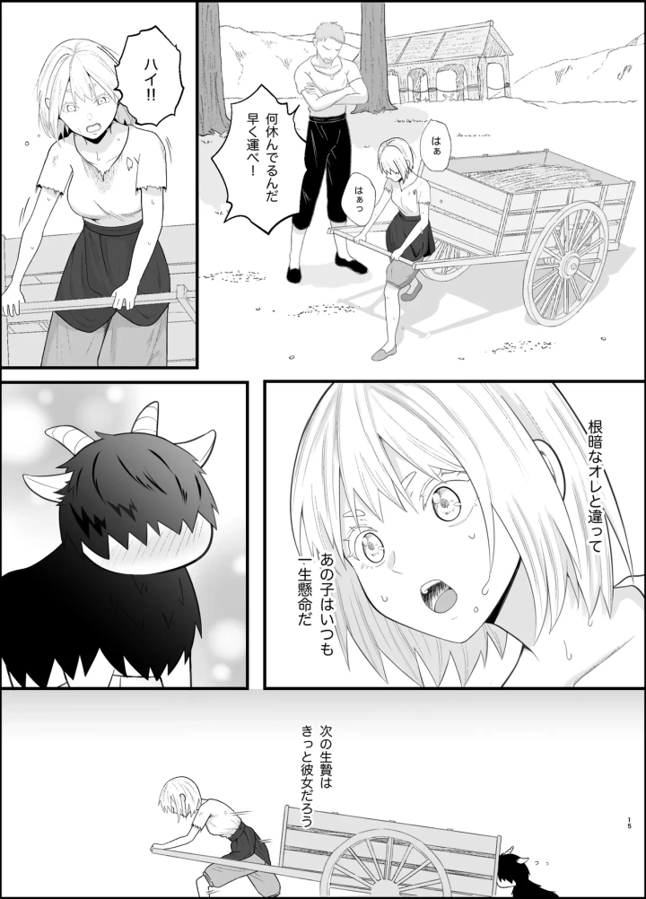 (つよぃ女の子 (あるちょむ) )無知な魔王様は子づくりがしたい-マンガ15