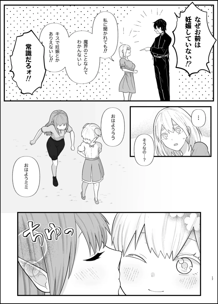 (つよぃ女の子 (あるちょむ) )無知な魔王様は子づくりがしたい-マンガ17