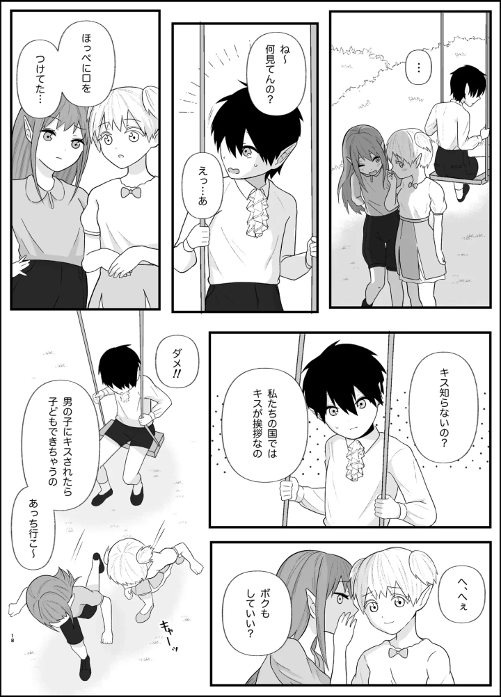 (つよぃ女の子 (あるちょむ) )無知な魔王様は子づくりがしたい-マンガ18