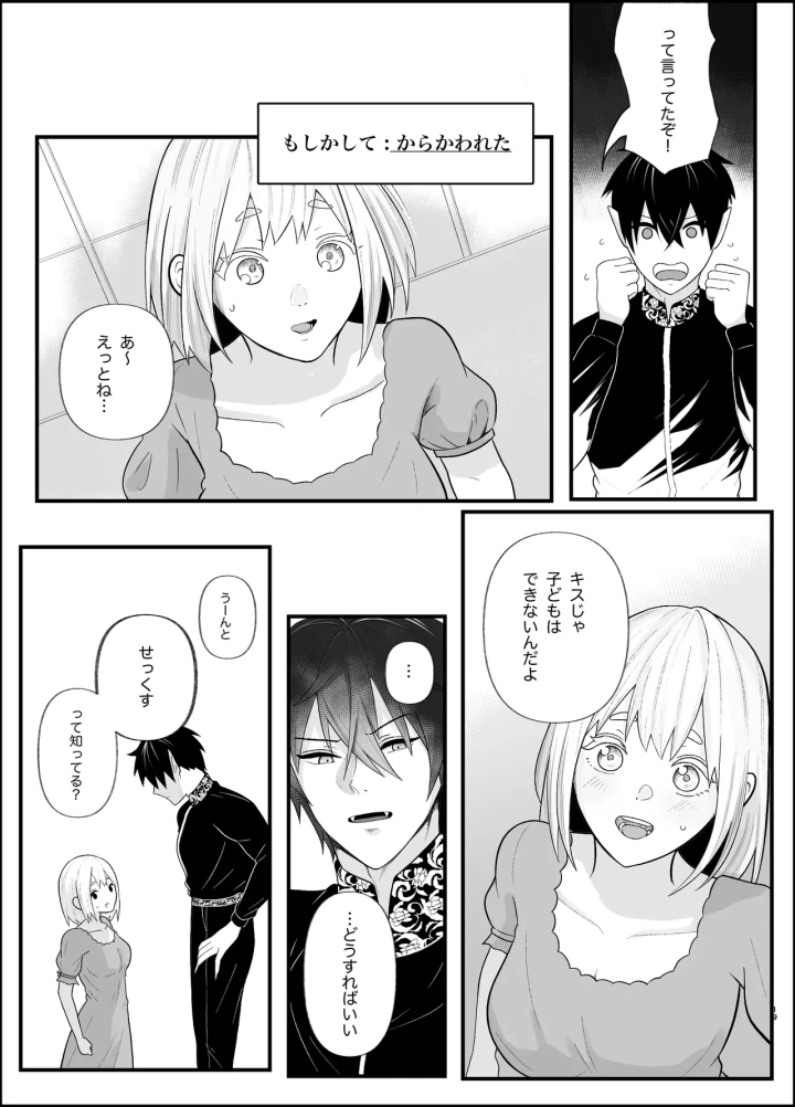 (つよぃ女の子 (あるちょむ) )無知な魔王様は子づくりがしたい-マンガ19