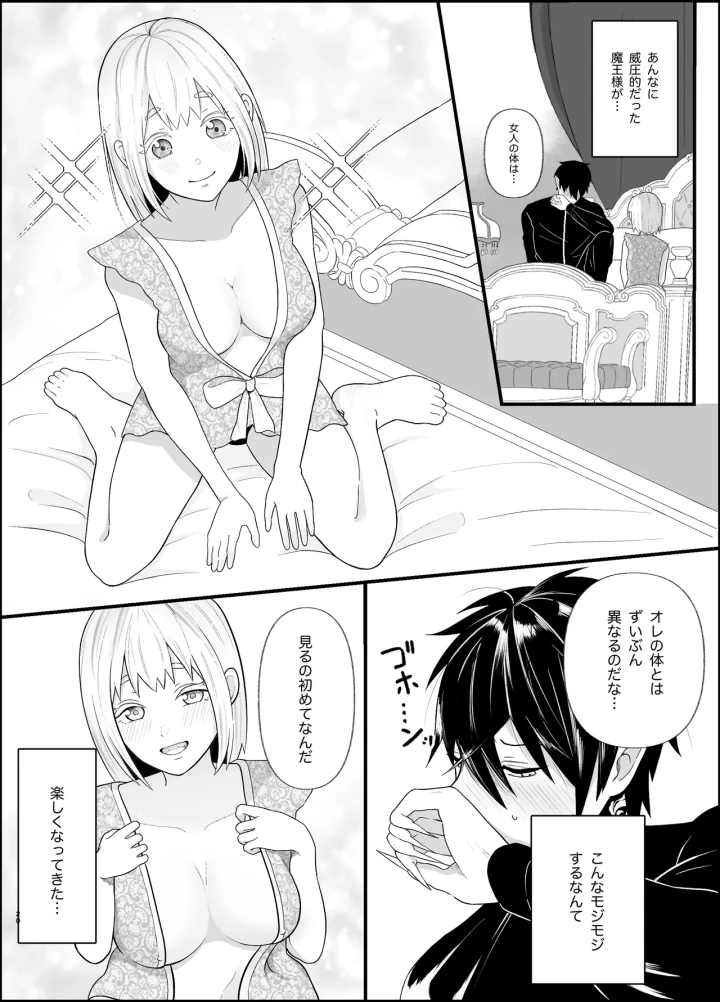 (つよぃ女の子 (あるちょむ) )無知な魔王様は子づくりがしたい-マンガ20