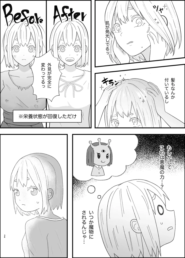 マンガ38ページ目