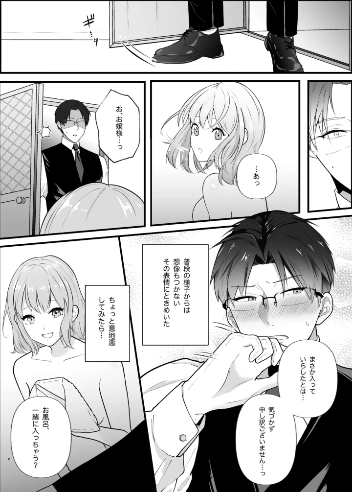 (つよぃ女の子 (あるちょむ) )真面目なあなたを堕としたい-マンガ2