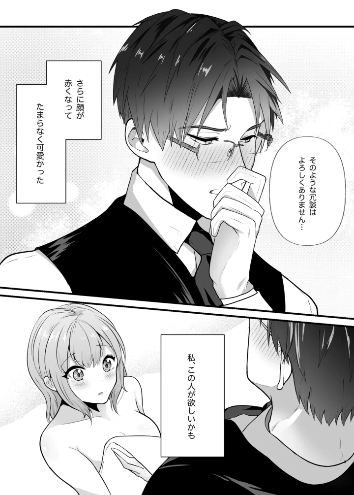 (つよぃ女の子 (あるちょむ) )真面目なあなたを堕としたい-マンガ3