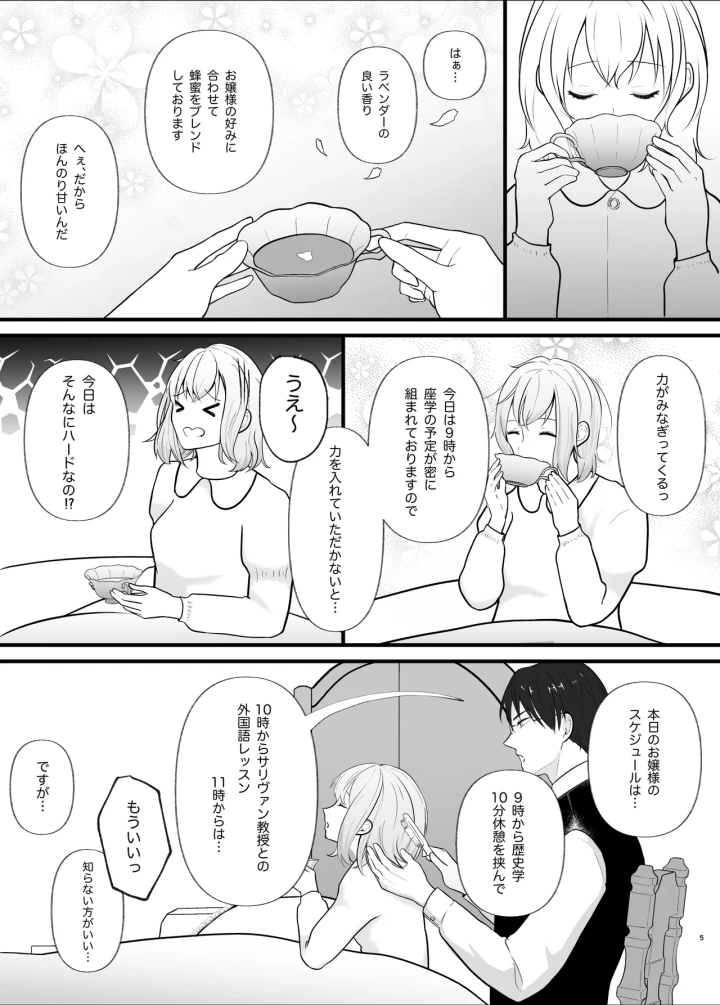 (つよぃ女の子 (あるちょむ) )真面目なあなたを堕としたい-マンガ5