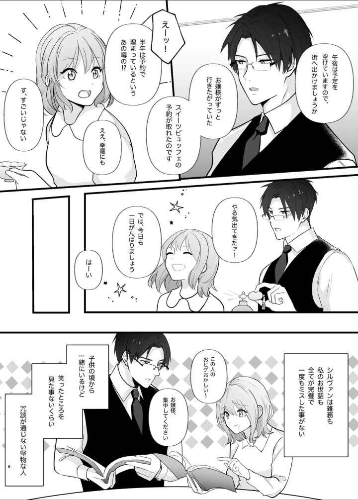 (つよぃ女の子 (あるちょむ) )真面目なあなたを堕としたい-マンガ6