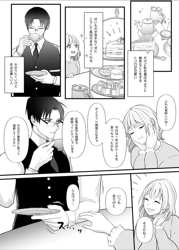 (つよぃ女の子 (あるちょむ) )真面目なあなたを堕としたい-マンガ7