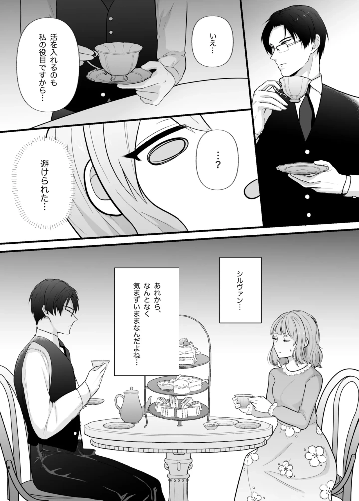 (つよぃ女の子 (あるちょむ) )真面目なあなたを堕としたい-マンガ8