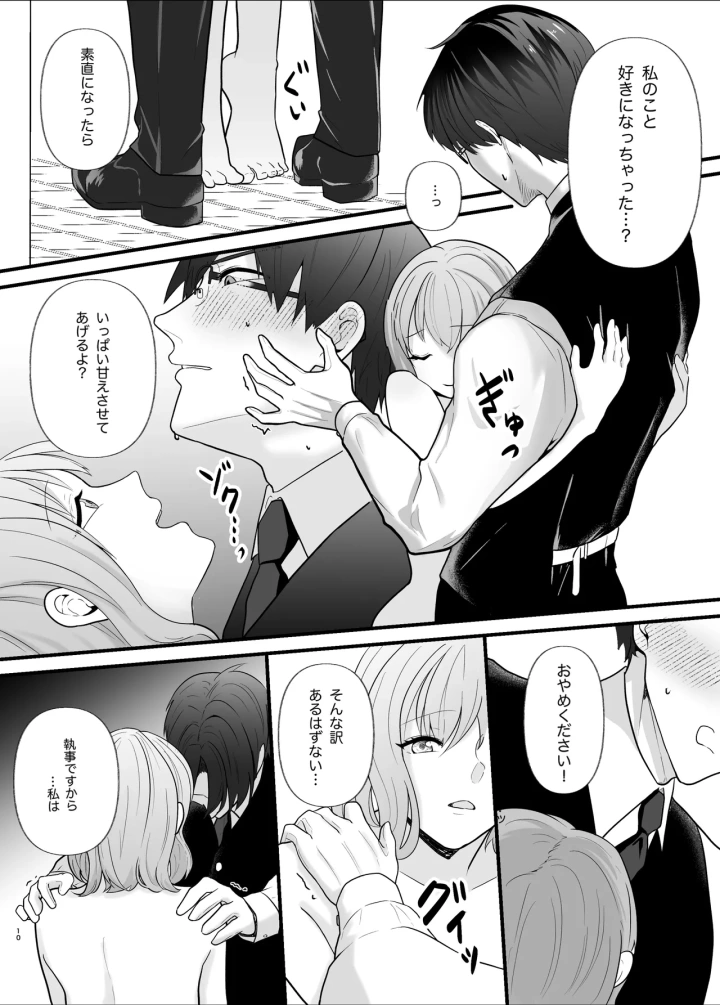 (つよぃ女の子 (あるちょむ) )真面目なあなたを堕としたい-マンガ10