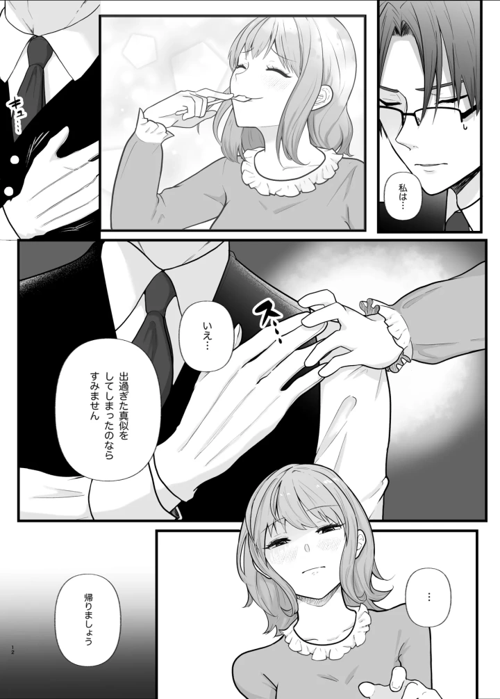 (つよぃ女の子 (あるちょむ) )真面目なあなたを堕としたい-マンガ12