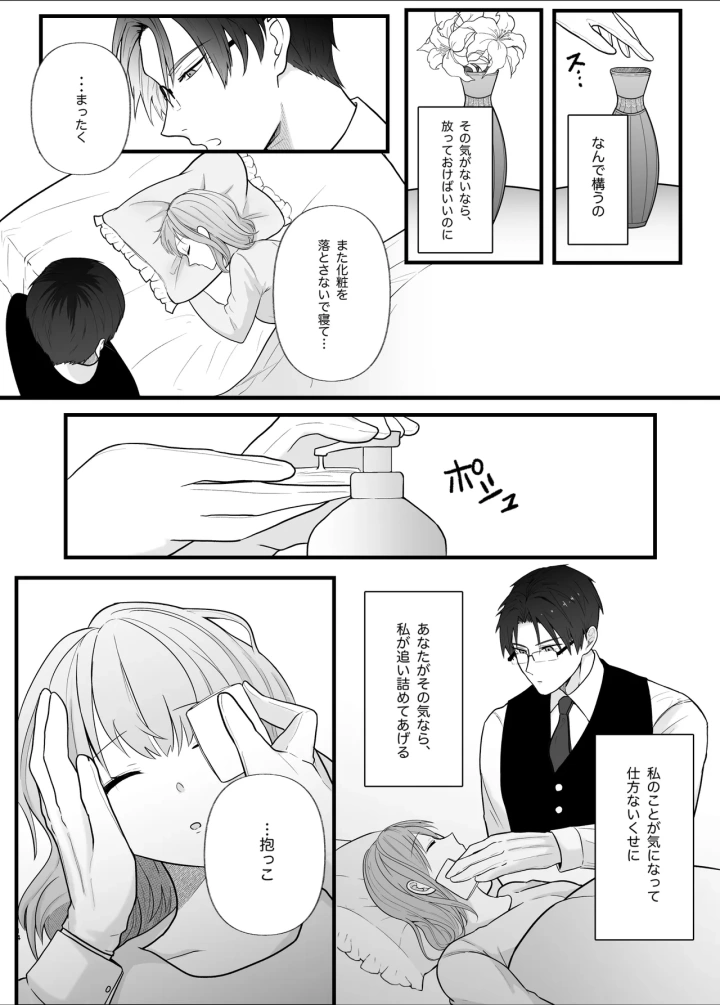 (つよぃ女の子 (あるちょむ) )真面目なあなたを堕としたい-マンガ14