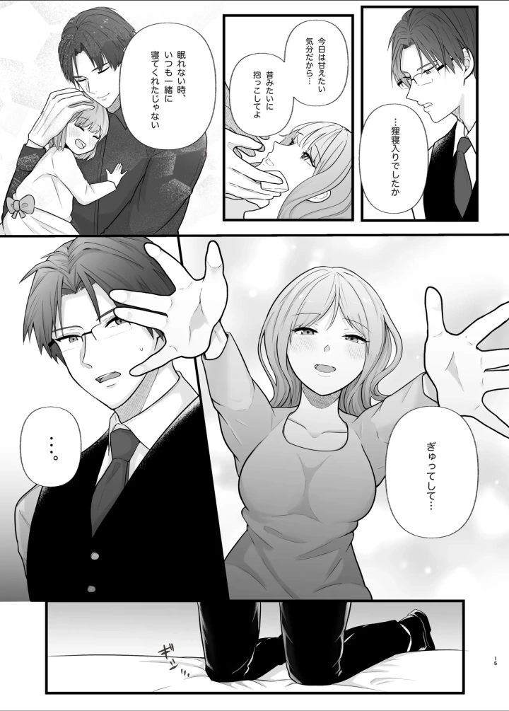 (つよぃ女の子 (あるちょむ) )真面目なあなたを堕としたい-マンガ15