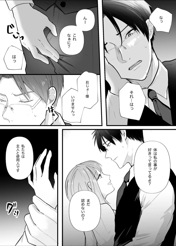 (つよぃ女の子 (あるちょむ) )真面目なあなたを堕としたい-マンガ19