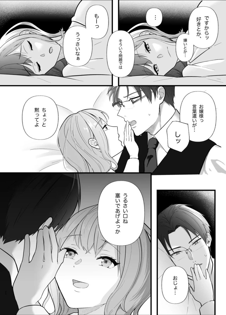 (つよぃ女の子 (あるちょむ) )真面目なあなたを堕としたい-マンガ20