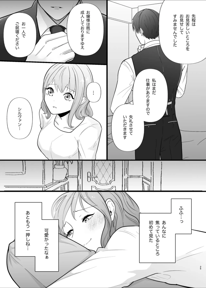 マンガ25ページ目