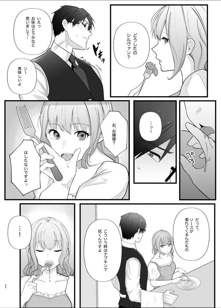 マンガ32ページ目