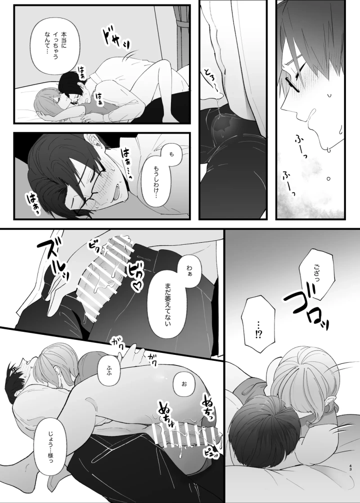 マンガ43ページ目