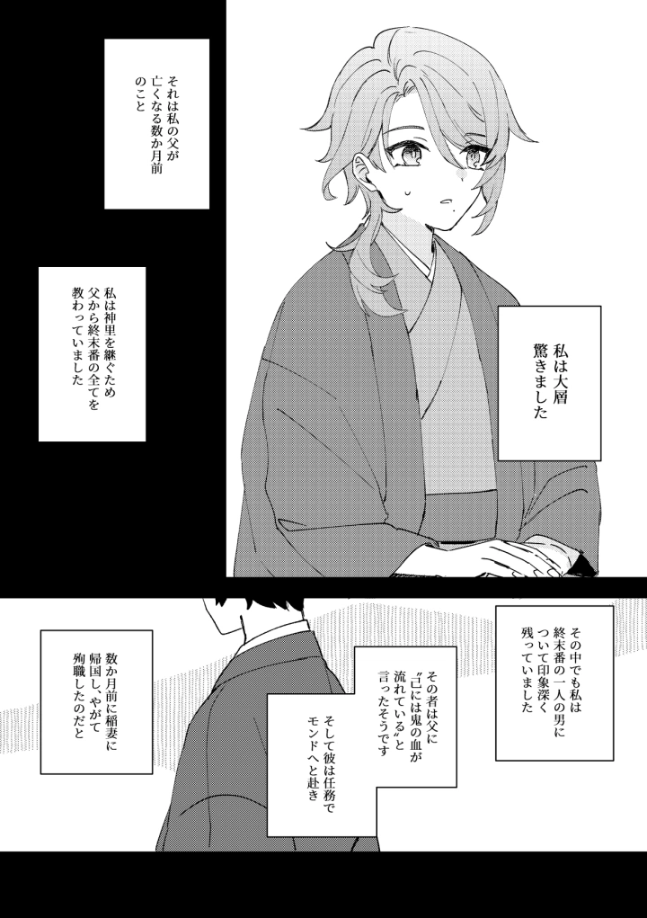 (関ノ山 (目/shig) )異域之鬼-マンガ3