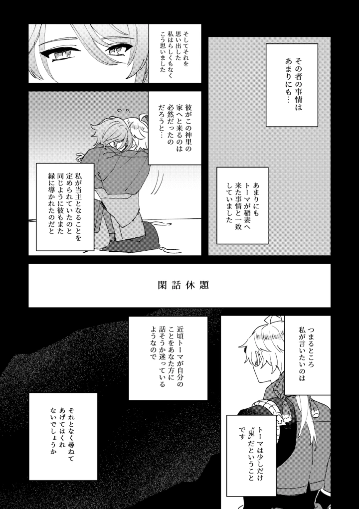 (関ノ山 (目/shig) )異域之鬼-マンガ4